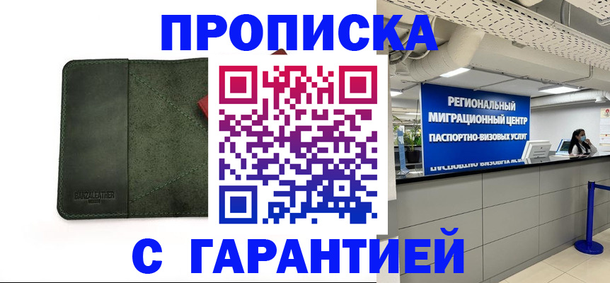 временная прописка в Нововоронеже