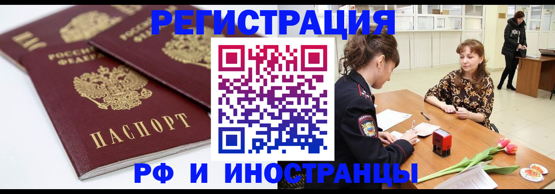 временная регистрация законно в Нововоронеже
