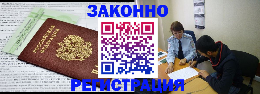 временная регистрация купить в Нововоронеже